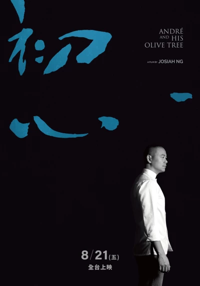 André và cây ô liu (André & his olive tree) [2020]