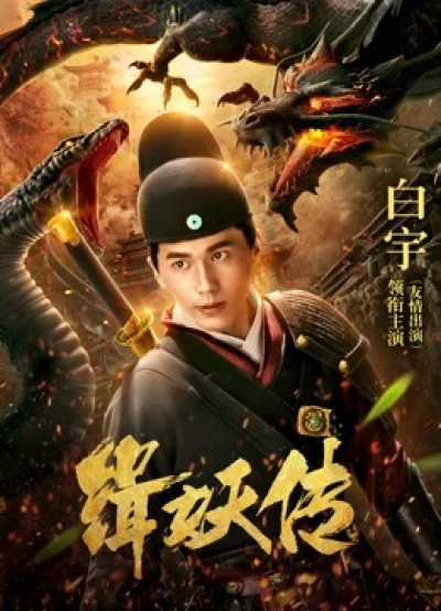 Câu chuyện bắt quỷ (the Story of Catching Demons) [2018]