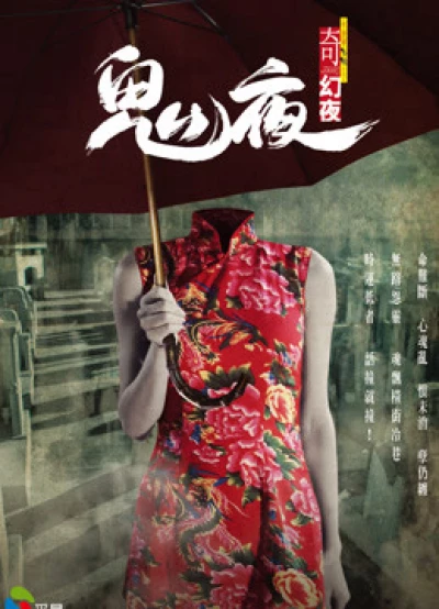 Câu Chuyện Từ Bóng Tối 2 (Tales from the Dark 2) [2013]