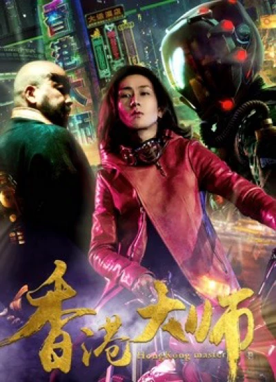 Đại sư HongKong (Hong Kong Master) [2017]