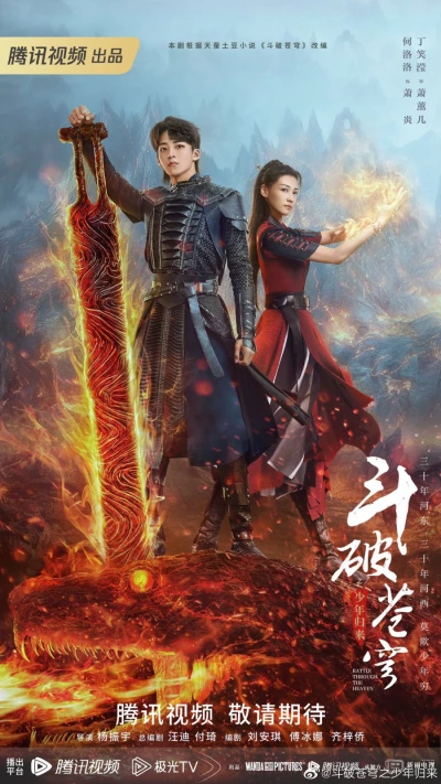 Đấu Phá Thương Khung (Phần 2) (Fights Break Sphere Season 2 /  Battle Through The Heaven Season 2) [2023]