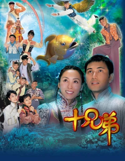 Người Anh Em (十兄弟) [2005]