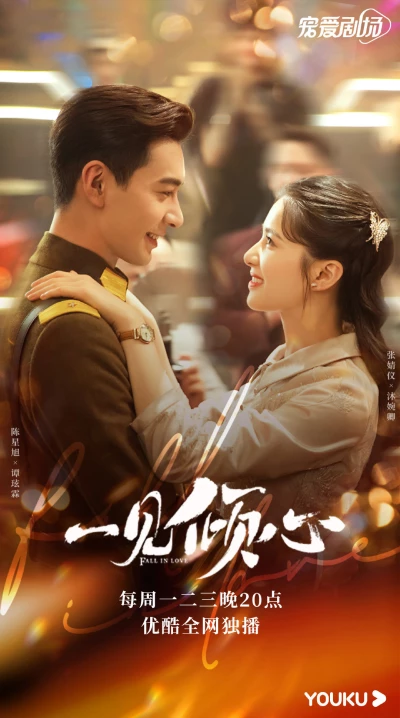 Nhất Kiến Khuynh Tâm (Fall In Love) [2021]