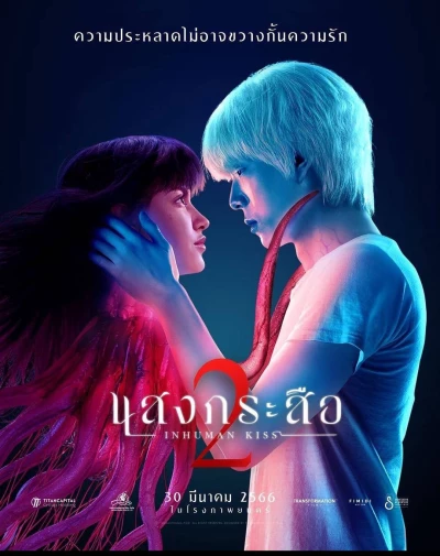 Nụ hôn ma quái 2 (Inhuman Kiss: The Last Breath) [2022]