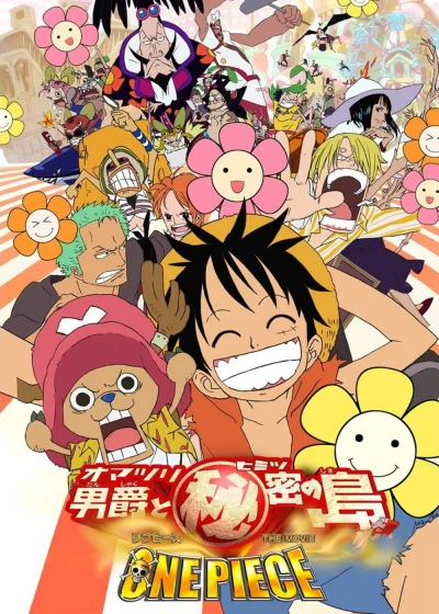 One piece: Omatsuri danshaku to himitsu no shima (One piece: Omatsuri danshaku to himitsu no shima) [2005]