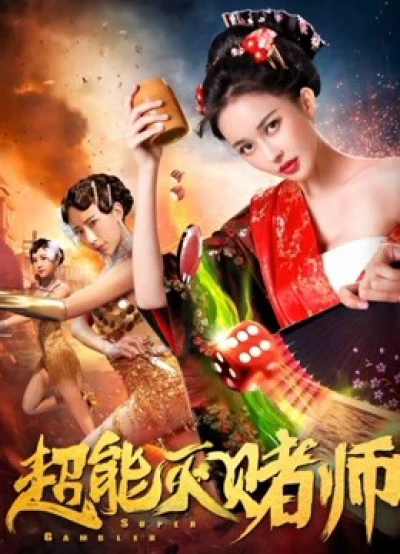 Siêu cờ bạc (Super Gambler) [2019]