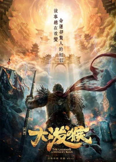 Tề Thiên Đại Thánh Vạn Yêu Chi Thành (The Monkey King: Demon City) [2020]