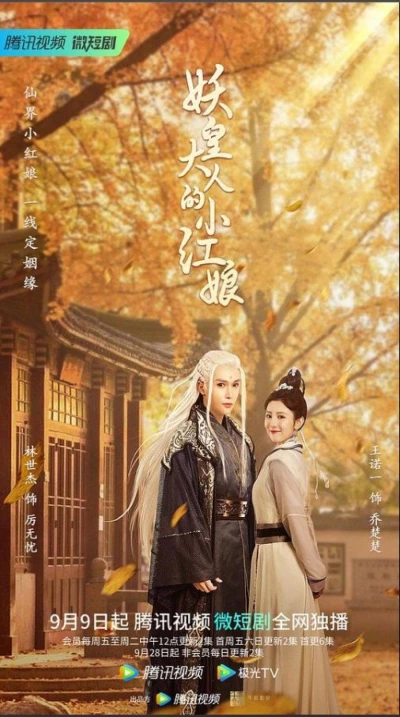 Tiểu Hồng Nương Của Yêu Hoàng Đại Nhân (Demon Emperor's Little Matchmaker) [2022]