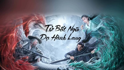 Tử Bất Ngữ: Dạ Hành Lang