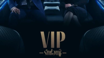 VIP - Tình yêu giấu kín